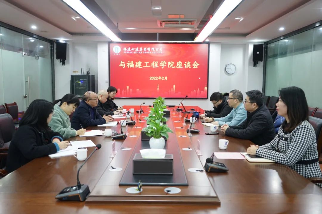 福建工程学院工程管理研究院与福建七建集团举行座谈会